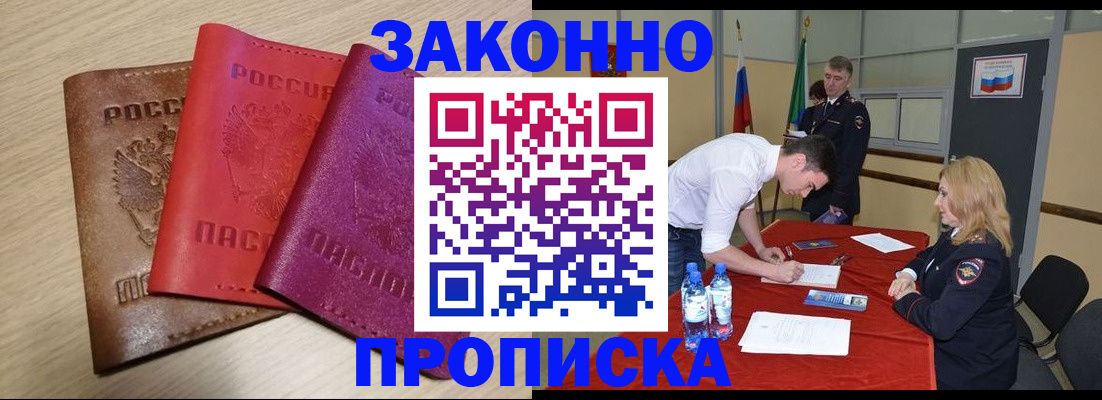 прописка 2025 в Сухом Логе