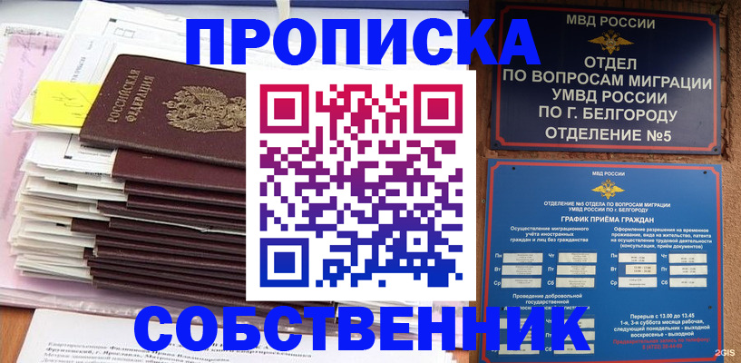 прописка законно в Сухом Логе