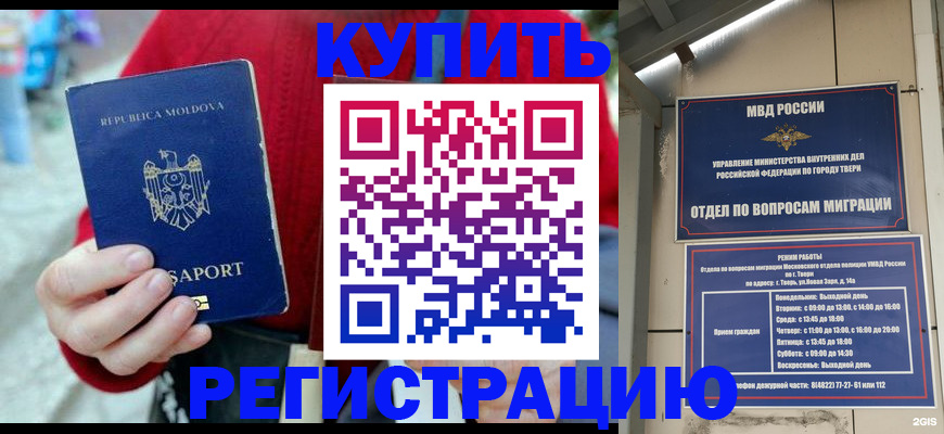 временная регистрация купить в Сухом Логе