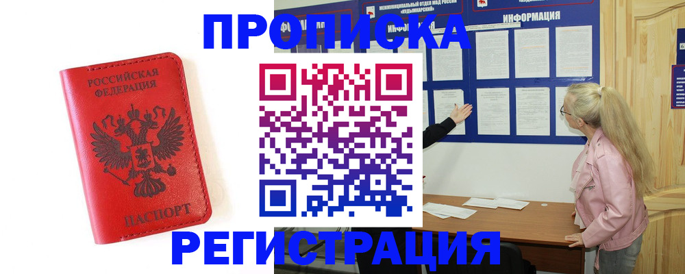 временная регистрация в Сухом Логе
